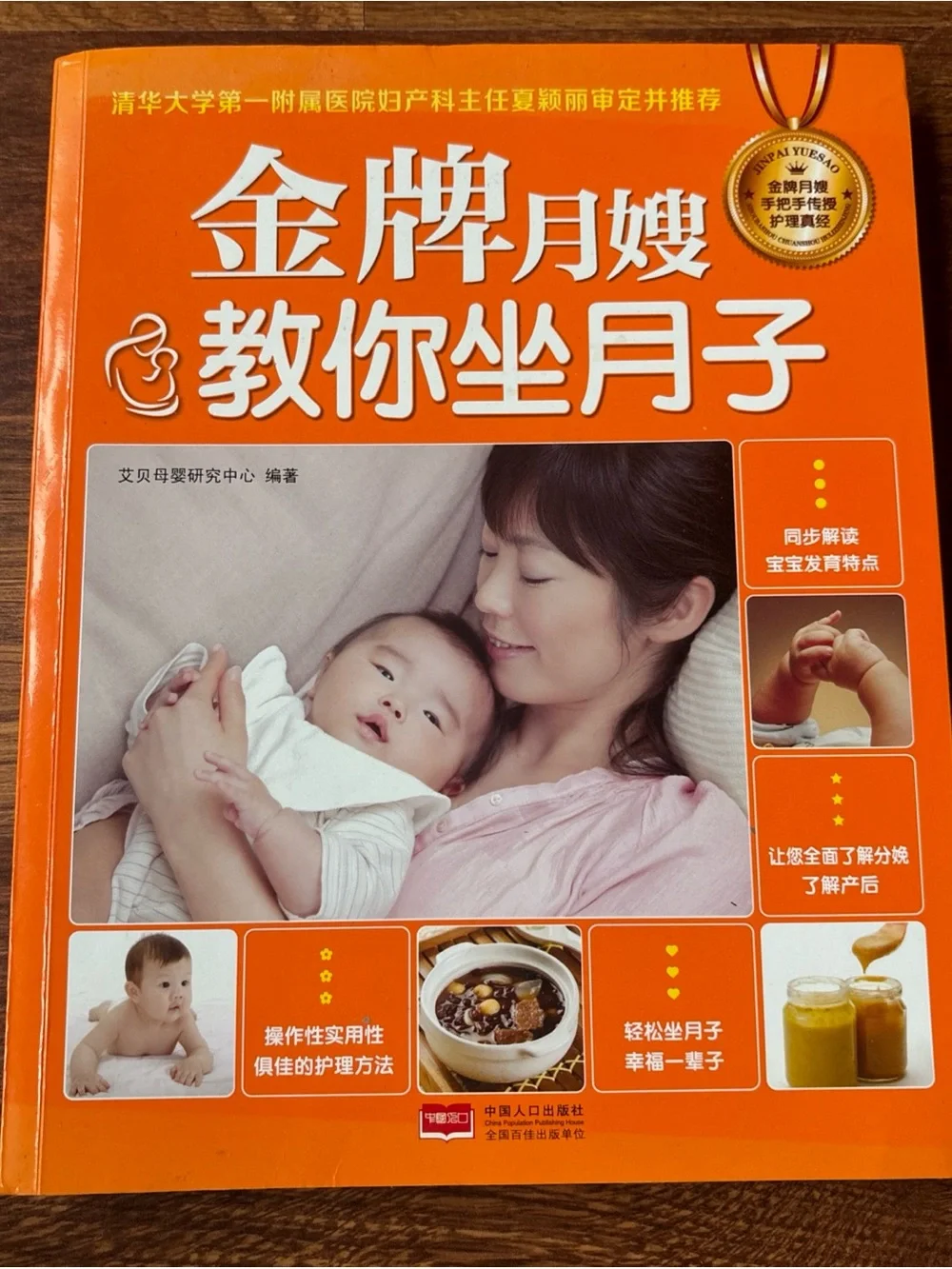 金牌月嫂教你坐月子A Professional Postpartum Care Guide for New Mothers book